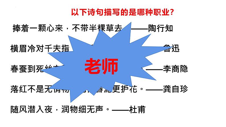 5.1 走近老师 同步课件-2024-2025学年统编版道德与法治七年级上册第1页