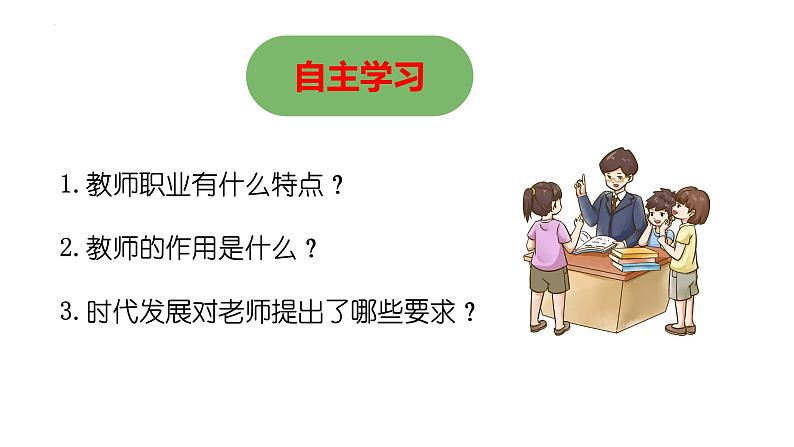 5.1 走近老师 同步课件-2024-2025学年统编版道德与法治七年级上册第5页