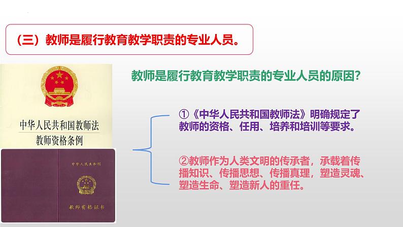 5.1 走近老师 同步课件-2024-2025学年统编版道德与法治七年级上册第8页