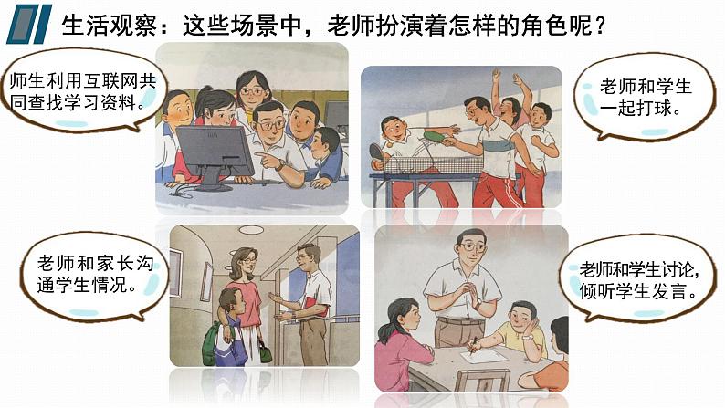 5.2珍惜师生情谊 同步课件-2024-2025学年统编版道德与法治七年级上册第3页