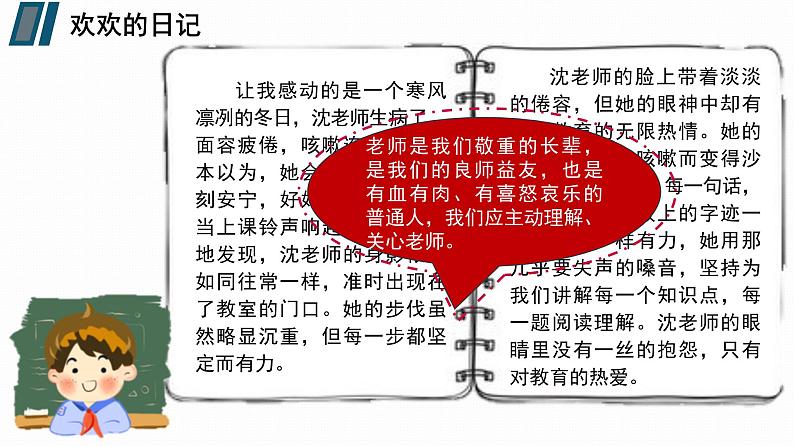 5.2珍惜师生情谊 同步课件-2024-2025学年统编版道德与法治七年级上册第8页