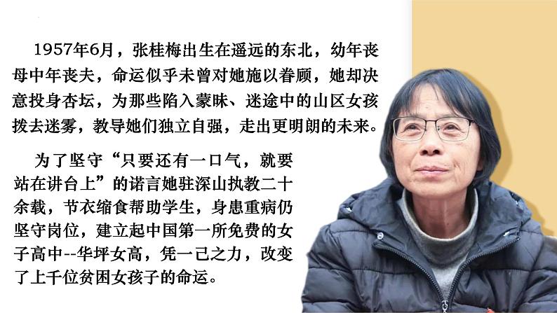 5.2珍惜师生情谊 同步课件-2024-2025学年统编版道德与法治七年级上册第1页