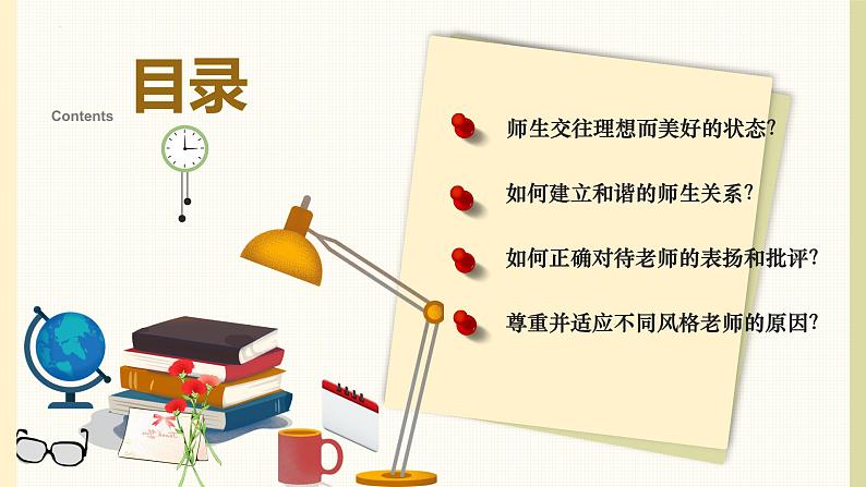 5.2珍惜师生情谊 同步课件-2024-2025学年统编版道德与法治七年级上册第4页