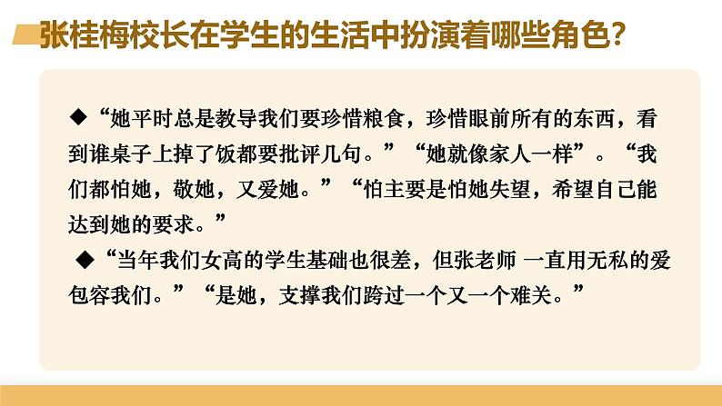5.2珍惜师生情谊 同步课件-2024-2025学年统编版道德与法治七年级上册第5页