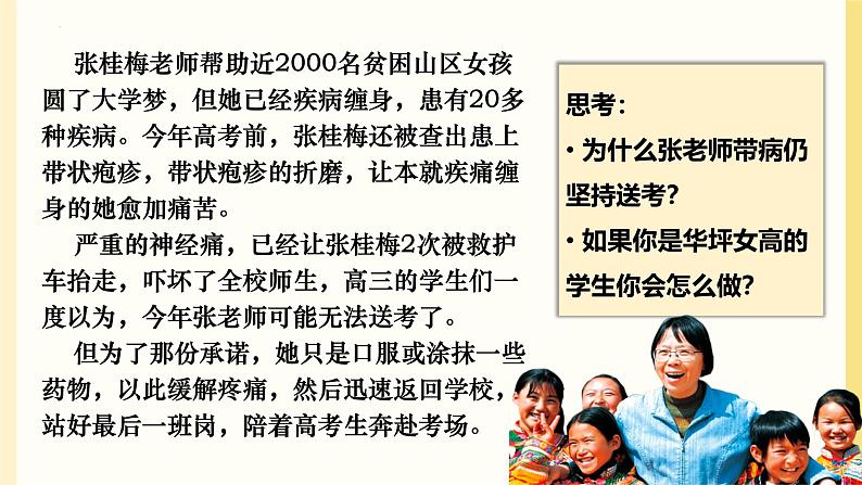5.2珍惜师生情谊 同步课件-2024-2025学年统编版道德与法治七年级上册第8页