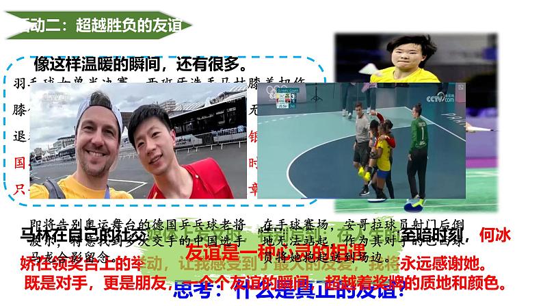 6.1 友谊的真谛 同步 课件-2024-2025学年统编版道德与法治七年级上册第5页