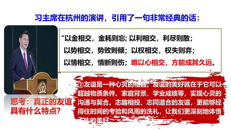 6.1 友谊的真谛 同步 课件-2024-2025学年统编版道德与法治七年级上册第6页