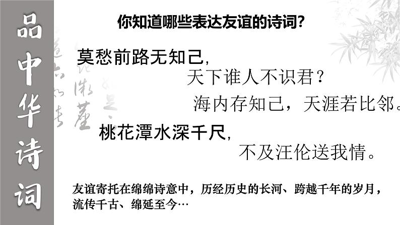 6.1友谊的真谛 同步课件-2024-2025学年统编版道德与法治七年级上册第1页