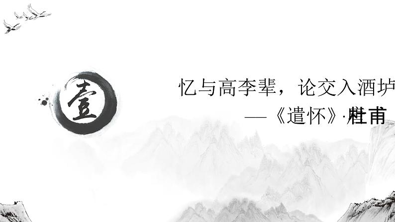 6.1友谊的真谛 同步课件-2024-2025学年统编版道德与法治七年级上册第4页