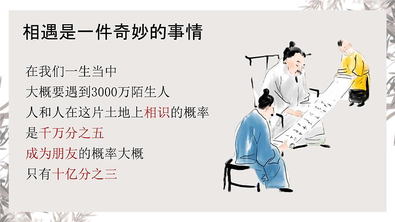 6.1友谊的真谛 同步课件-2024-2025学年统编版道德与法治七年级上册第7页