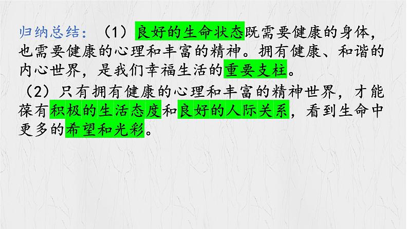 10.2 滋养心灵 课件-2024-2025学年统编版道德与法治七年级上册07