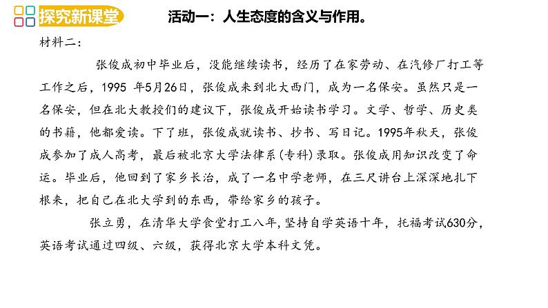 12.1 拥有积极的人生态度 同步课件-2024-2025学年统编版道德与法治七年级上册05