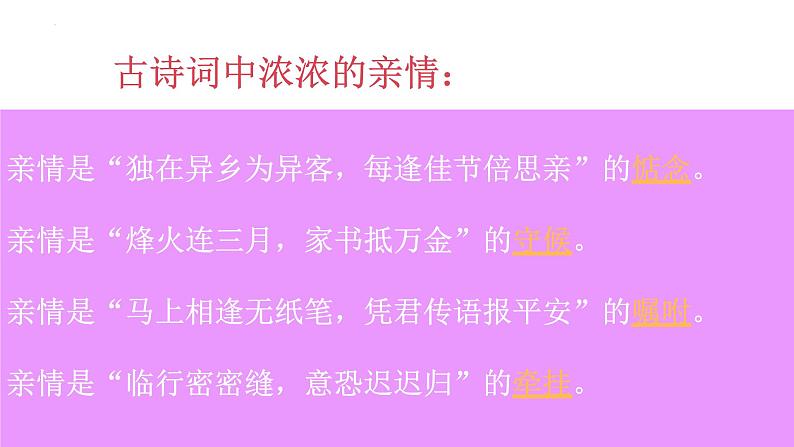 4.2 让家更美好 课件-2024-2025学年统编版道德与法治七年级 上册第2页