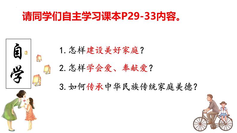 4.2 让家更美好 课件-2024-2025学年统编版道德与法治七年级 上册第4页
