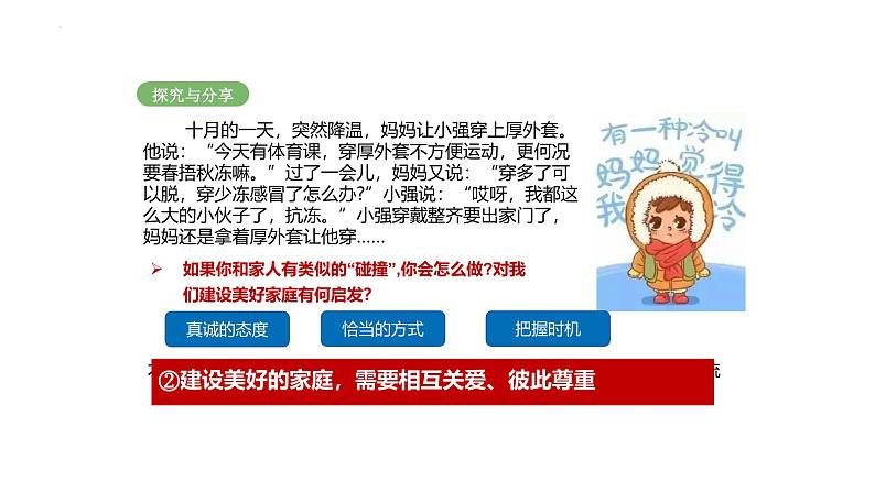 4.2 让家更美好 课件-2024-2025学年统编版道德与法治七年级 上册第7页