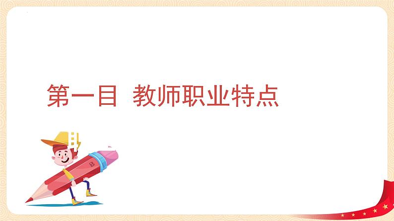 5.1 走近老师课件-2024-2025学年统编版道德与法治七年级上册第3页