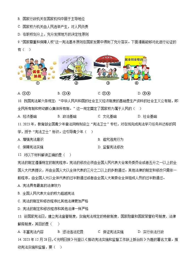 广西壮族自治区来宾市2023-2024学年八年级下学期期中道德与法治试题第3页