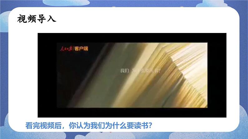 3.2 学习成就梦想 道德与法治七年级上册同步课件( 人教版2024)05