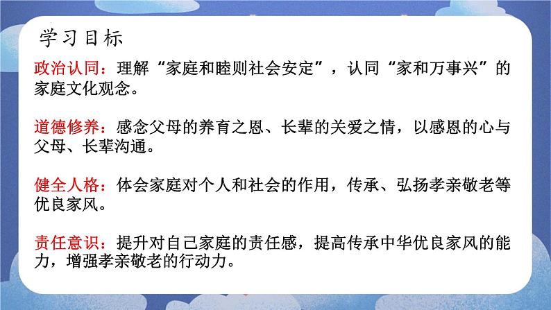 4.1 家的意味 道德与法治七年级上册同步课件( 人教版2024)03
