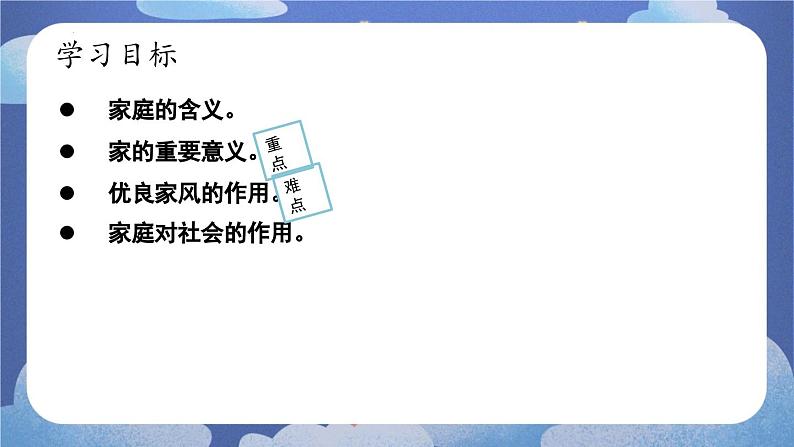 4.1 家的意味 道德与法治七年级上册同步课件( 人教版2024)04