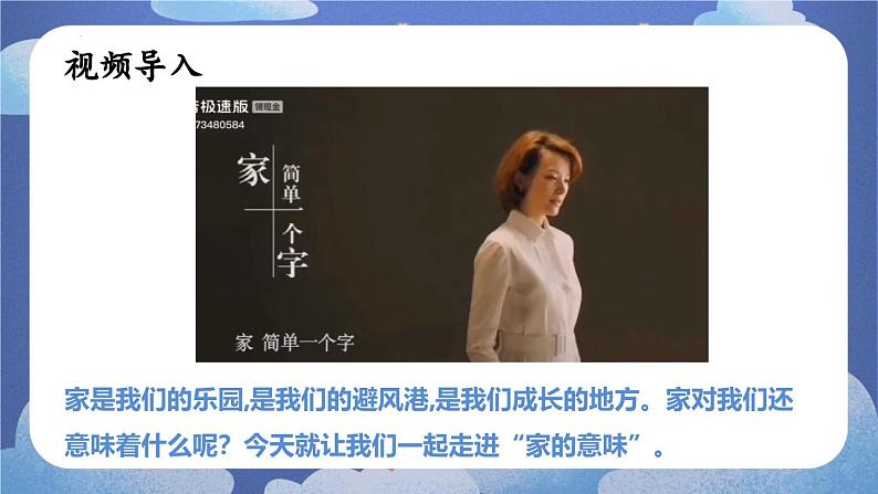 4.1 家的意味 道德与法治七年级上册同步课件( 人教版2024)05