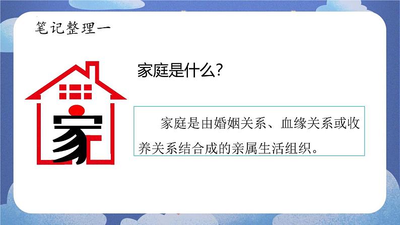 4.1 家的意味 道德与法治七年级上册同步课件( 人教版2024)07
