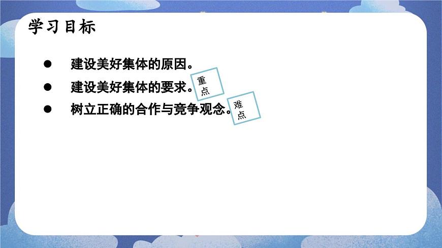 7.2共建美好集體 道德與法治七年級上冊同步課件（ 人教版2024）第4頁