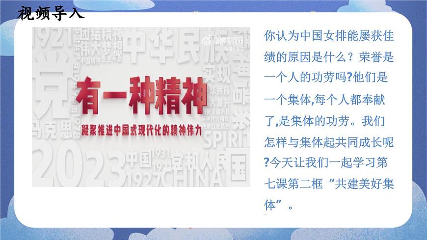 7.2共建美好集體 道德與法治七年級上冊同步課件（ 人教版2024）第5頁