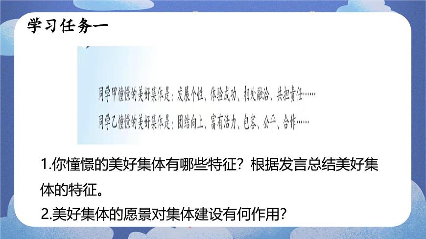 7.2共建美好集體 道德與法治七年級上冊同步課件（ 人教版2024）第6頁