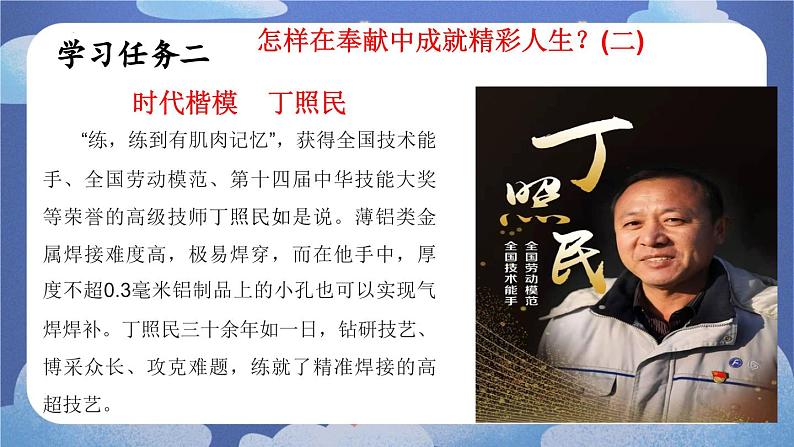 13.2 在奉献中成就精彩人生 道德与法治七年级上册同步课件( 人教版2024)第8页