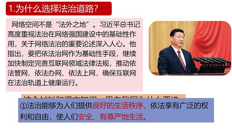 4.1 夯实法治基础 课件-2024-2025学年统编版道德与法治九年级上册04