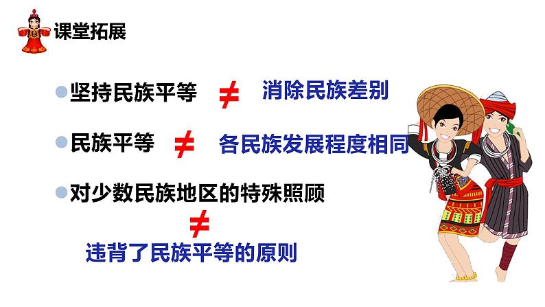 7.1 促进民族团结 课件-2024-2025学年统编版道德与法治九年级上册第7页