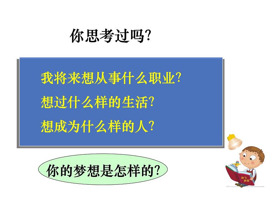 人教版初中道德與法治七年級(jí)上冊(cè)第一單元第一課《少年有夢(mèng)》課件第4頁(yè)