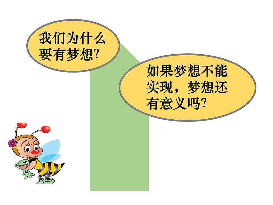 人教版初中道德與法治七年級(jí)上冊(cè)第一單元第一課《少年有夢(mèng)》課件第5頁(yè)