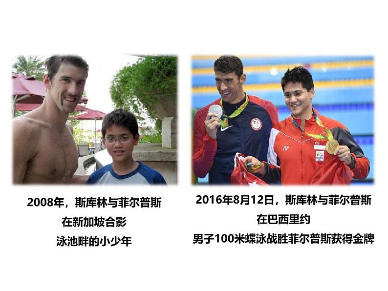 人教版初中道德与法治七年级上册第一单元第一课《少年有梦》课件第8页