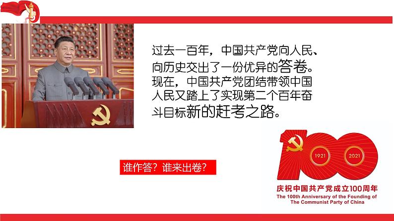 1.1 我国发展新的历史方位 课件-习近平新时代中国特色社会主义思想学生读本第4页