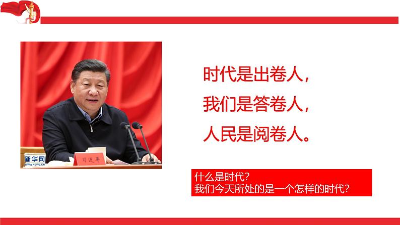 1.1 我国发展新的历史方位 课件-习近平新时代中国特色社会主义思想学生读本第5页
