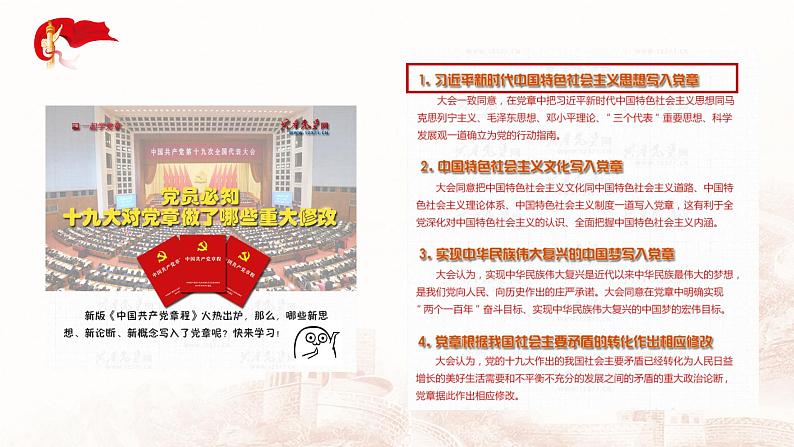 1.2 新思想引领新征程 课件-习近平新时代中国特色社会主义思想学生读本第7页