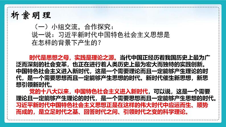 1.2新思想引领新征程 课件-习近平新时代中国特色社会主义思想学生读本第5页
