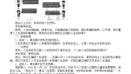 初中政治 (道德与法治)人教版（2024）七年级上册（2024）第四单元 追求美好人生第十一课 确立人生目标树立正确的人生目标第2课时教案
