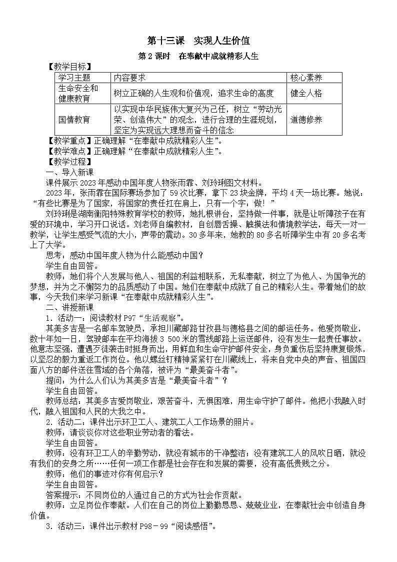 初中道德与法治新人教部编版七年级上册第四单元第13课第2课时《在奉献中成就精彩人生》教案(2024秋)第1页