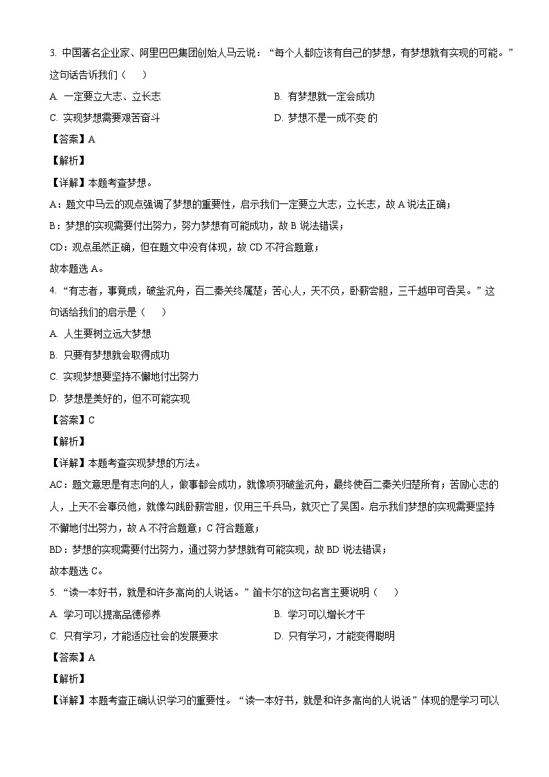 江苏省南通市启东市长江中学2024-2025学年七年级10月月考道德与法治试题(解析版)第2页
