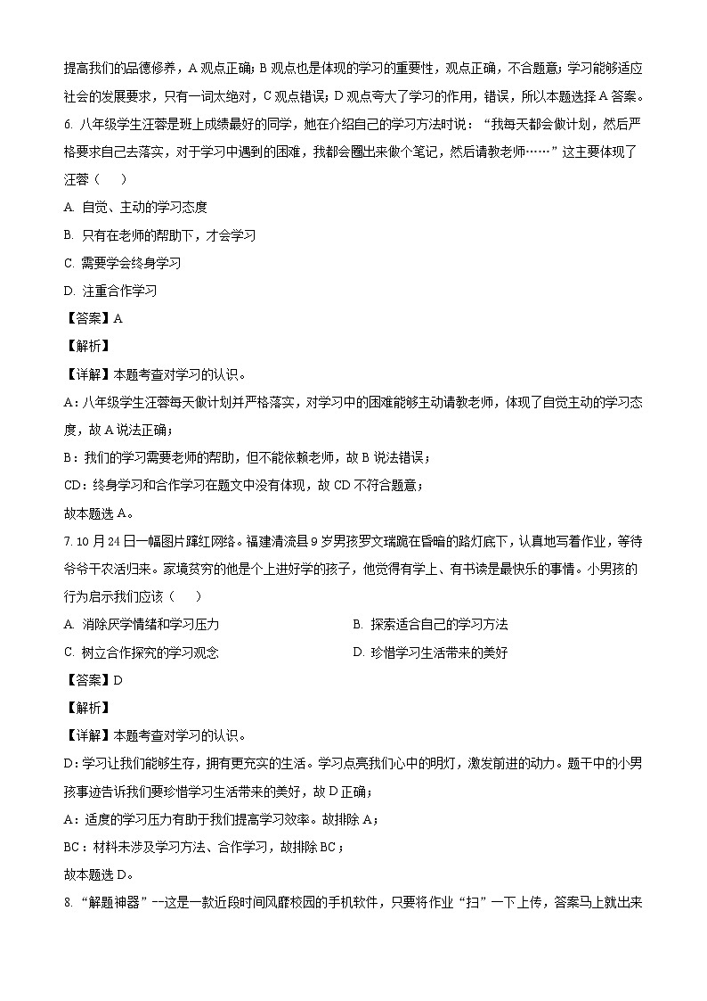 江苏省南通市启东市长江中学2024-2025学年七年级10月月考道德与法治试题(解析版)第3页
