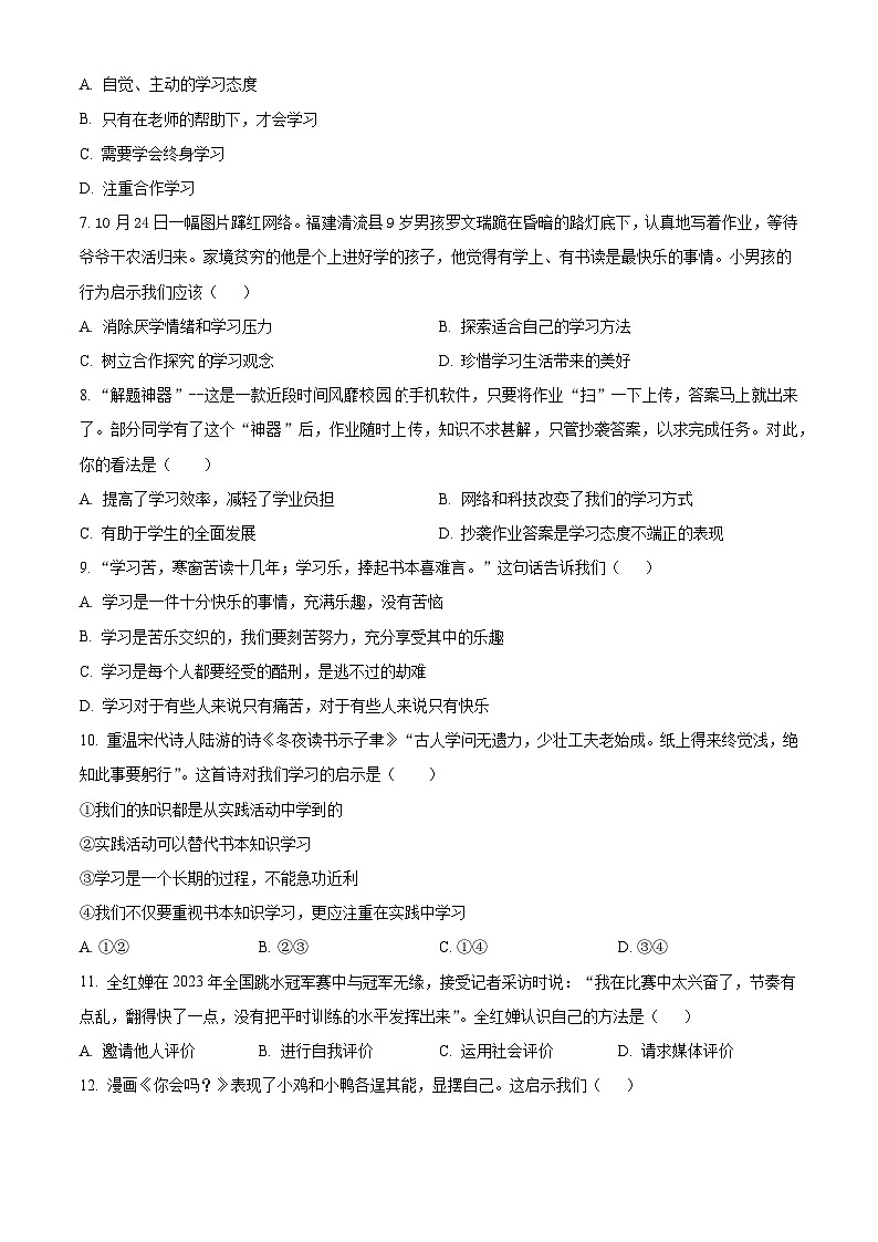 江苏省南通市启东市长江中学2024-2025学年七年级10月月考道德与法治试题(原卷版)第2页