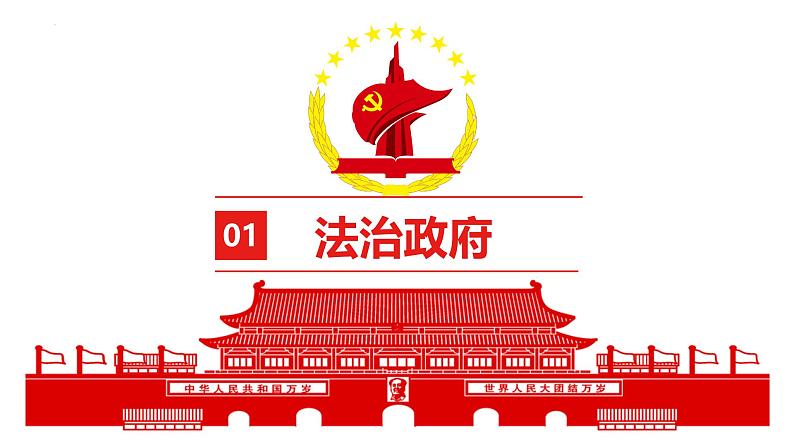4.2 凝聚法治共识 课件-2024-2025学年统编版道德与法治九年级上册第3页