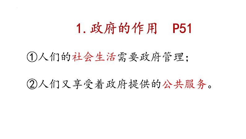 4.2 凝聚法治共识 课件-2024-2025学年统编版道德与法治九年级上册第7页