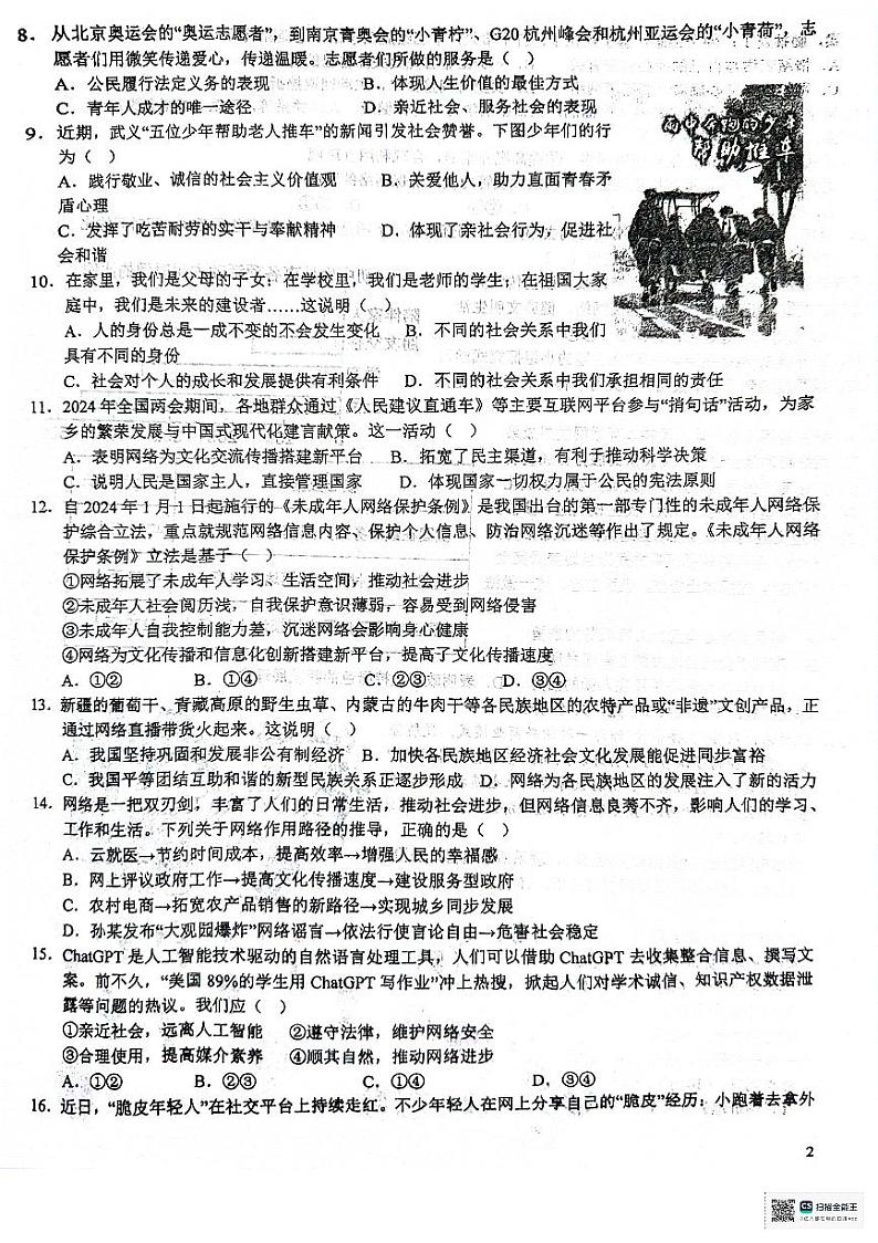 河南省信阳市淮滨县台头乡河东中学2024-2025学年八年级上学期10月月考道德与法治试题第2页