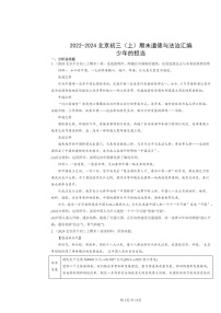 [政治]2022～2024北京初三上学期期末真题分类汇编：少年的担当
