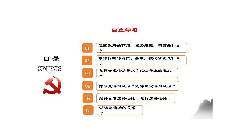 4.2 凝聚法治共识 课件-2024-2025学年统编版道德与 法治九年级上册第3页