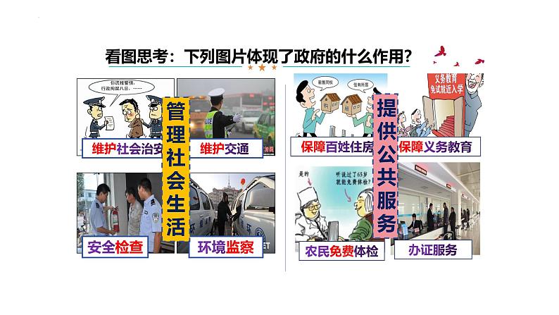4.2 凝聚法治共识 课件-2024-2025学年统编版道德与 法治九年级上册第6页